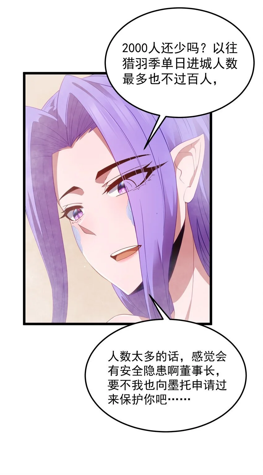 第50话 进镇难（猎羽季篇）47