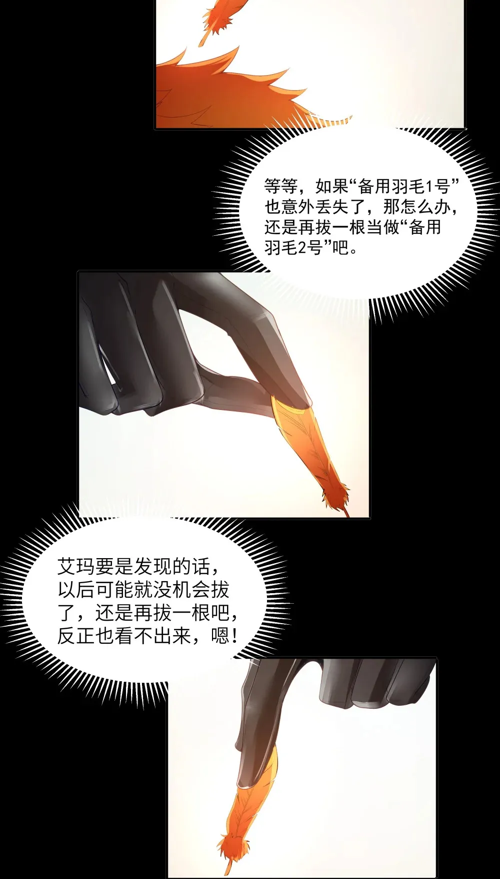 第66话 喂饭不许用勺子！（猎羽季篇）11