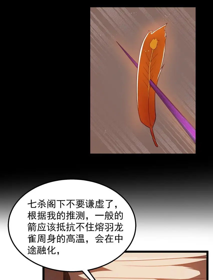 第45话 没人能驯服熔羽龙雀，吧？22