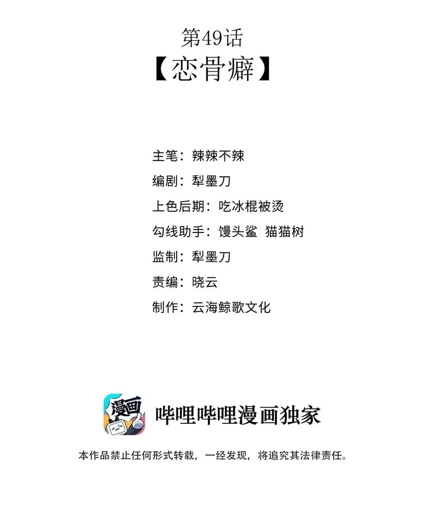 第49话 恋骨癖1