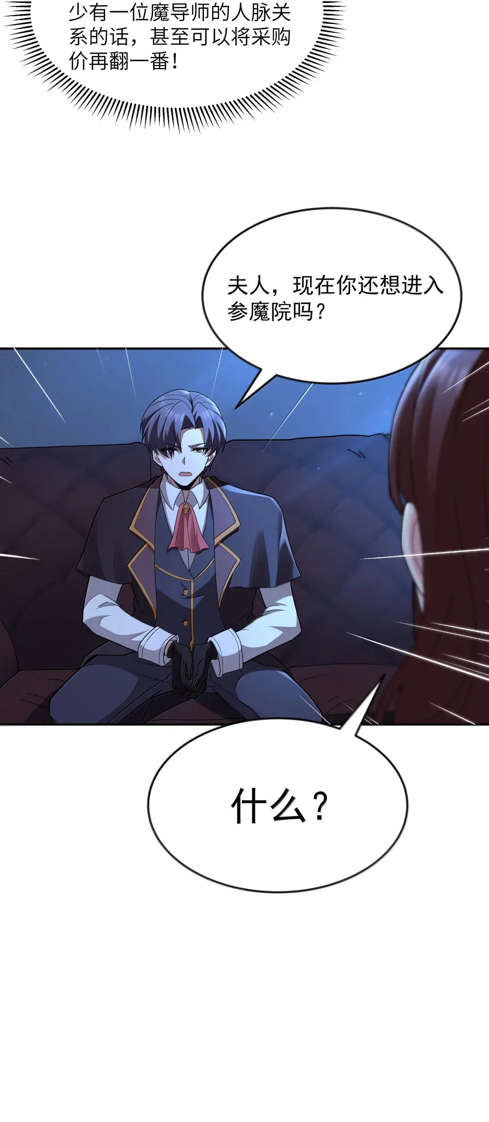 第72话 你这是想要包养我吗？（猎羽季篇）18