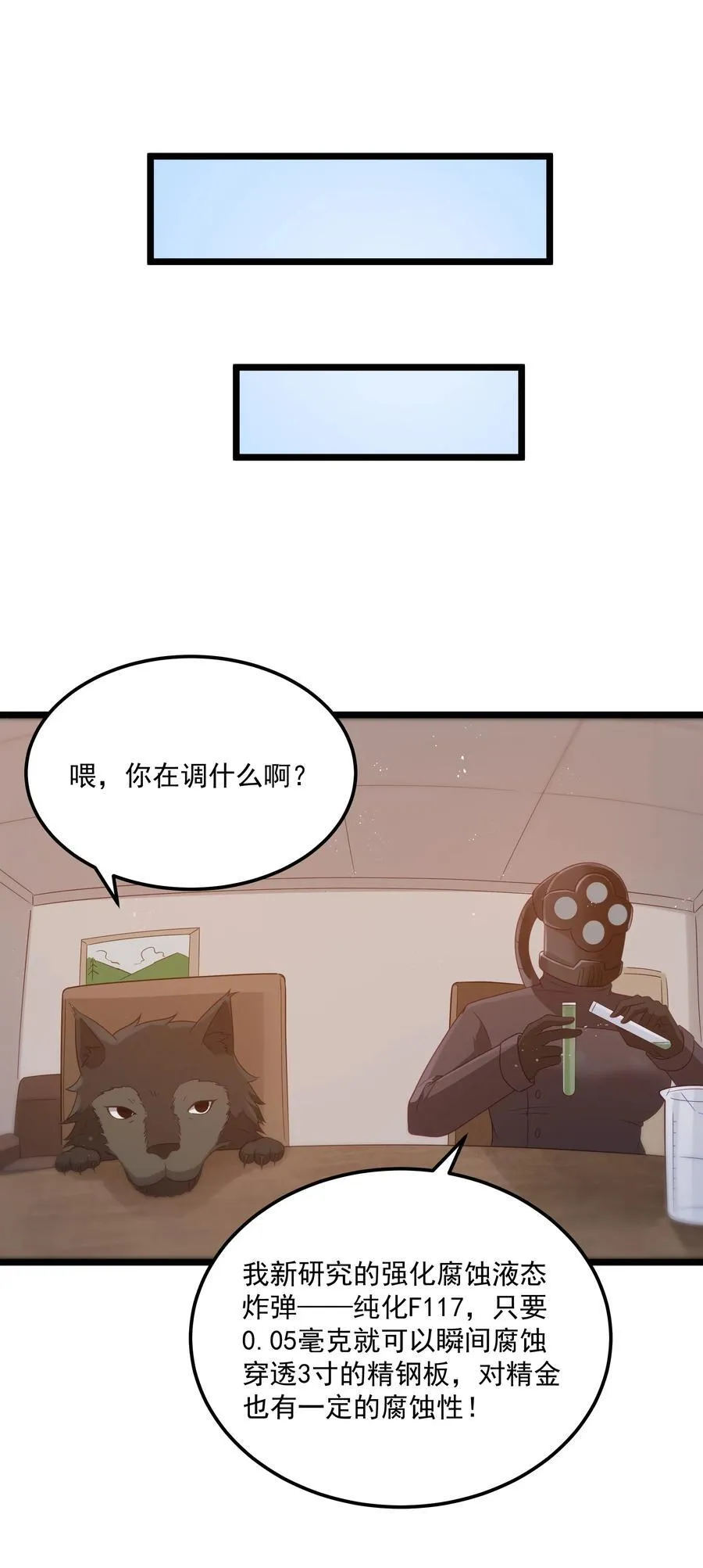 第56话 我就不能享受享受吗？（猎羽季篇）71