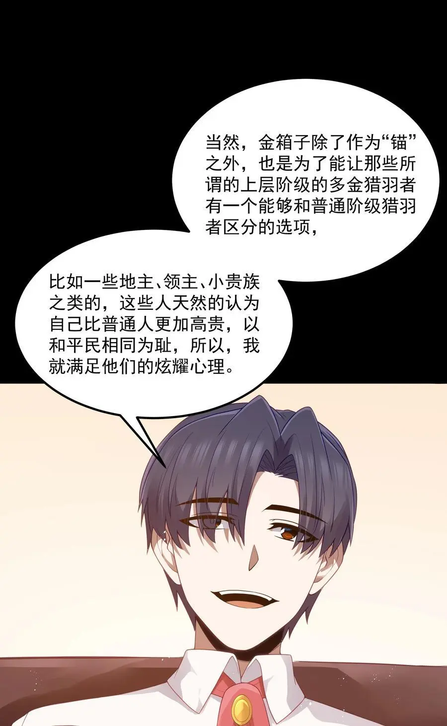 第52话 锚定效应（猎羽季篇）50