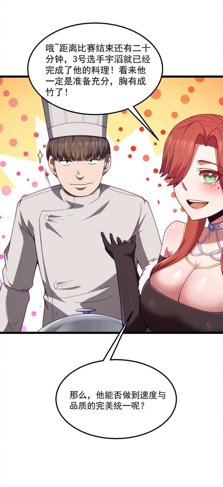 第36话 是故意的还是不小心的31