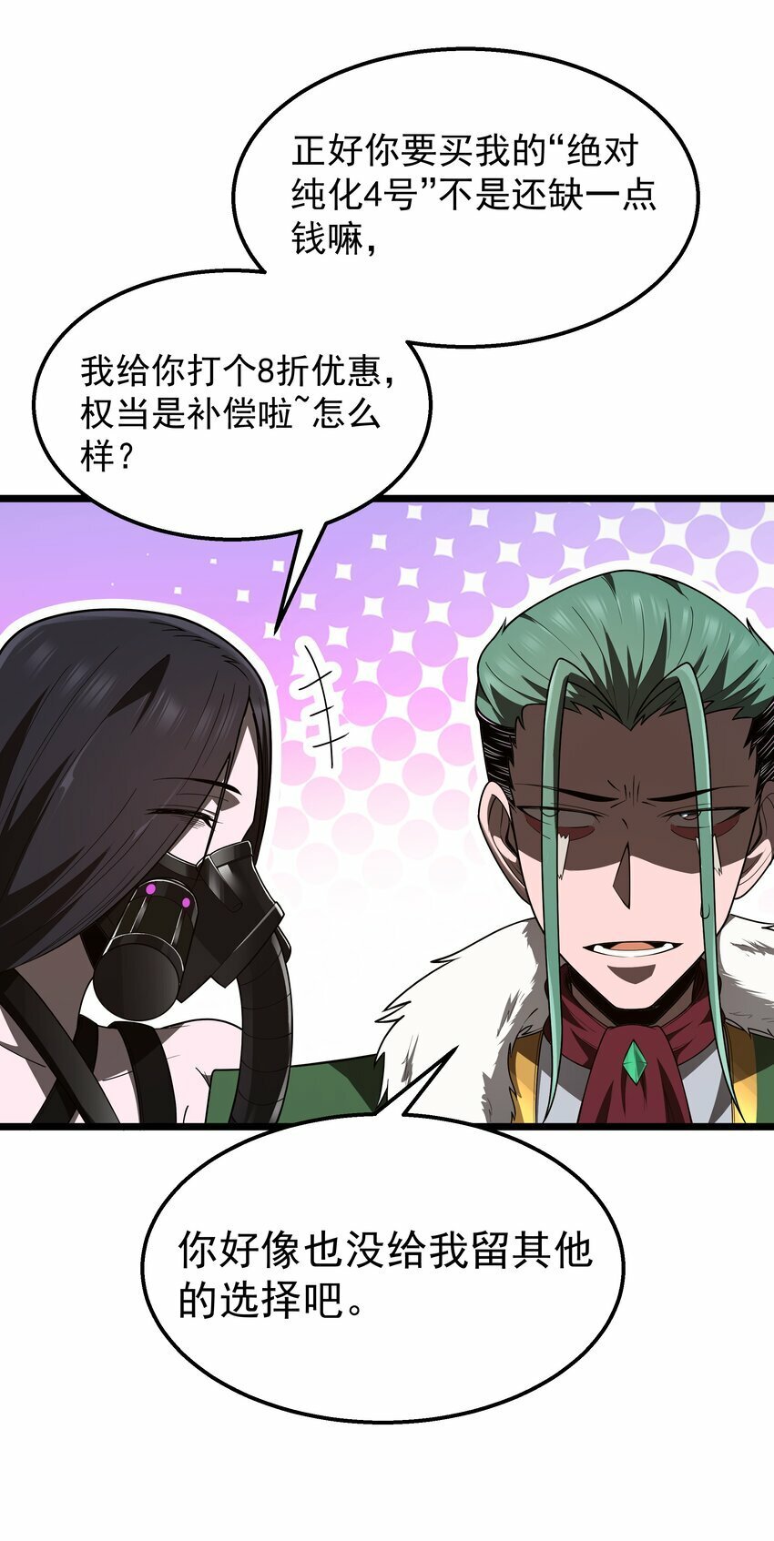 第31话 纯黑的毒蝎42
