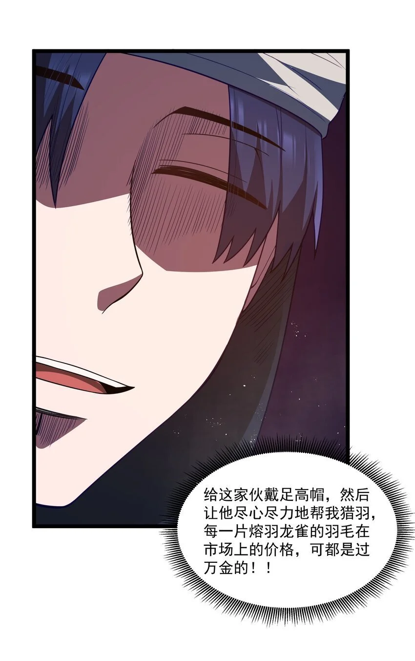 第45话 没人能驯服熔羽龙雀，吧？25