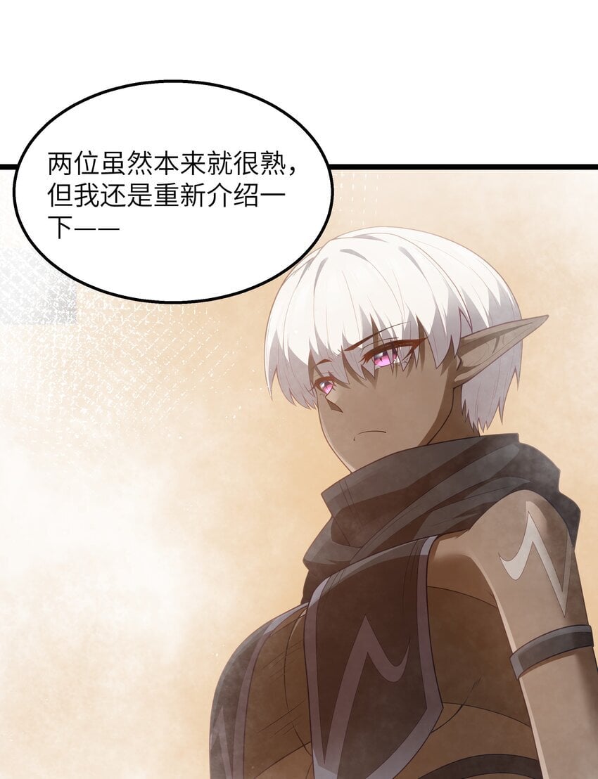 第39话 异世界首次团建32