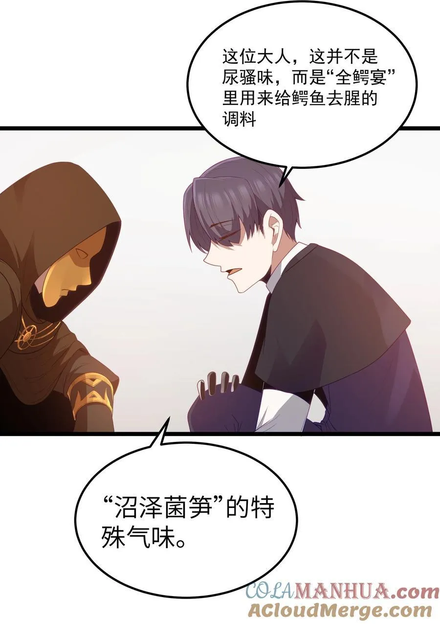 第56话 我就不能享受享受吗？（猎羽季篇）42