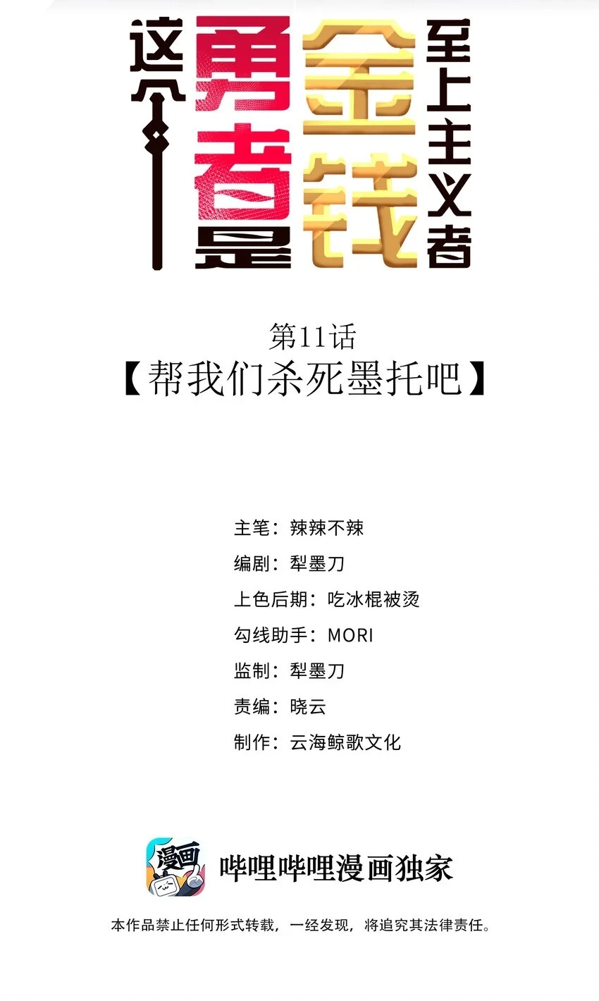 11 帮我们杀死墨托吧！1