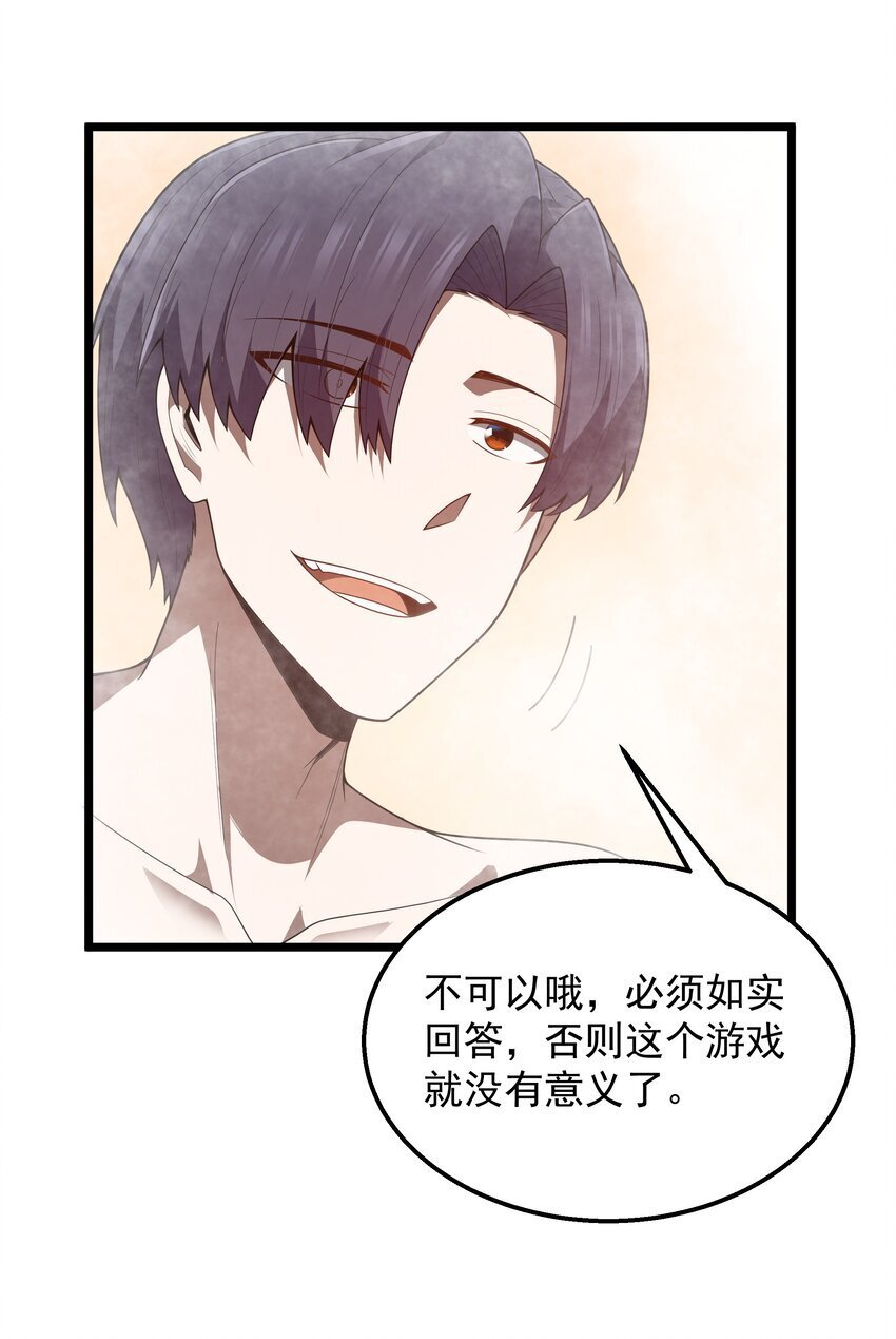 第40话 真心话大冒险33