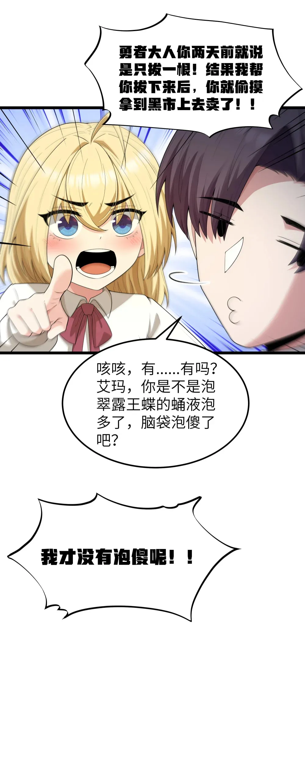 第65话 极限拉扯（猎羽季篇）52