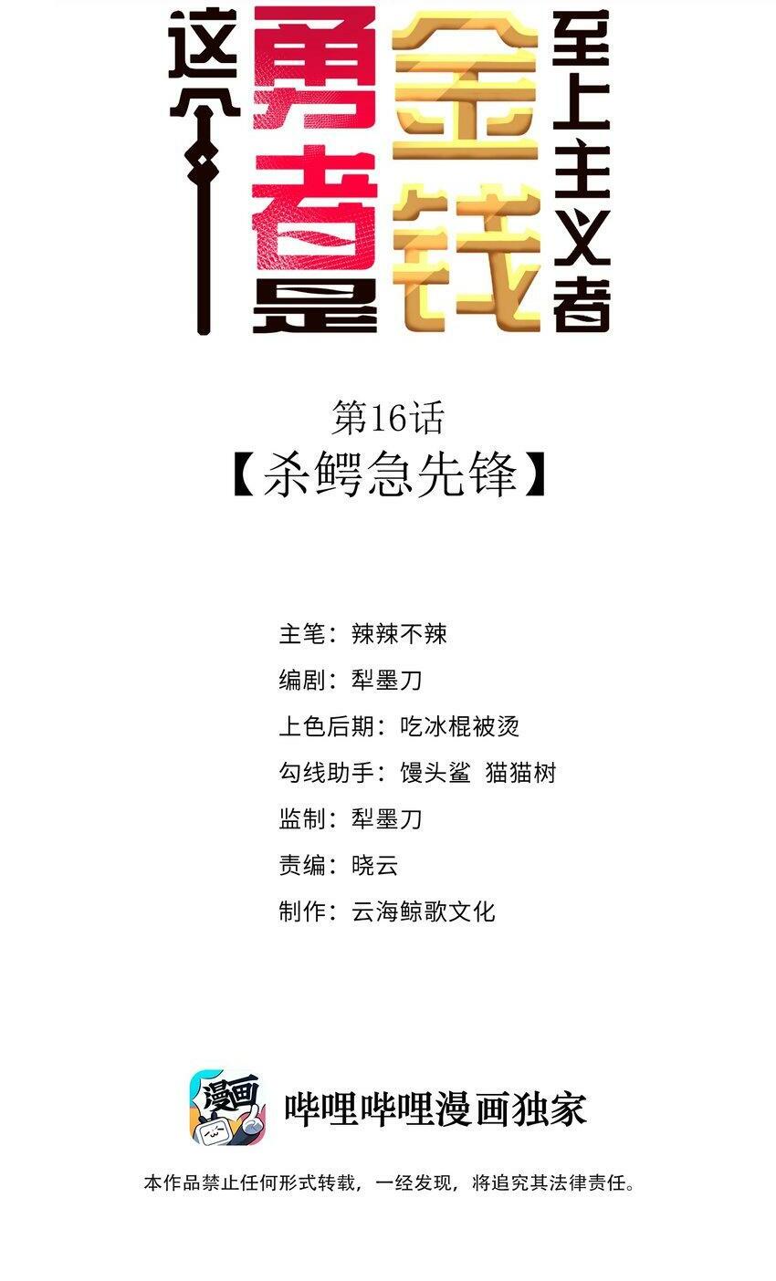 第16话 杀鳄急先锋1