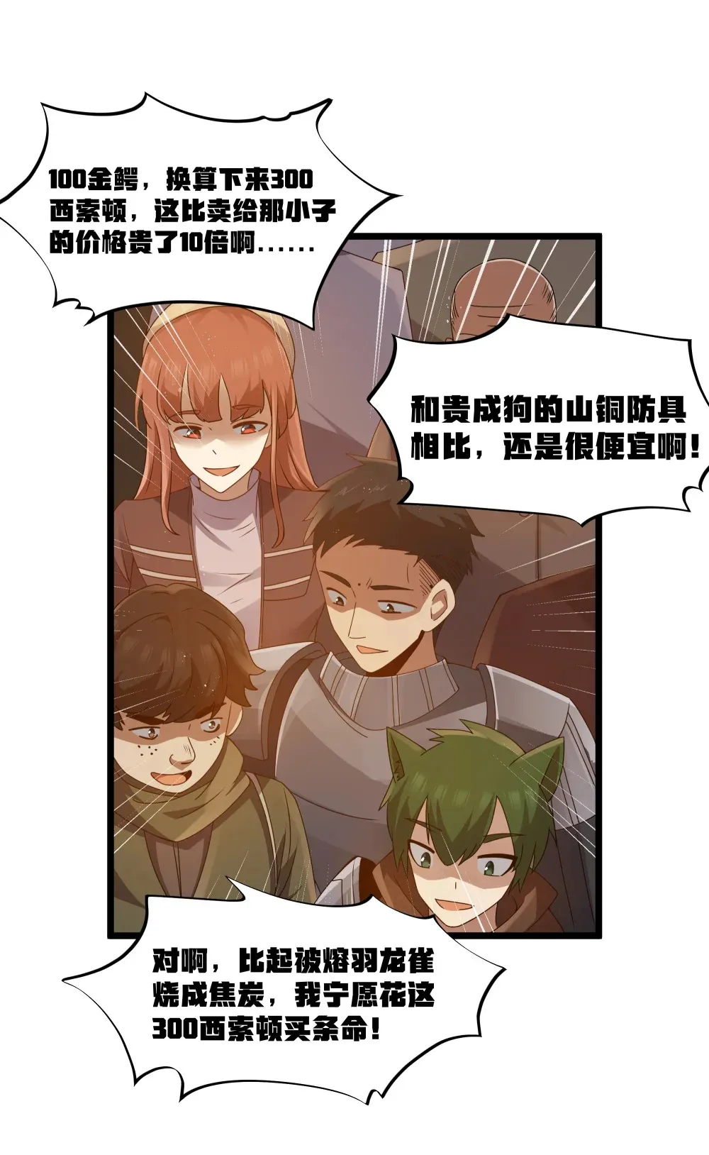 第64话 鳄甲特别宣传员（猎羽季篇）42