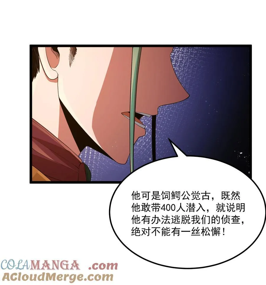 第62话 他竟然是觉古的弟弟！（猎羽季篇）9