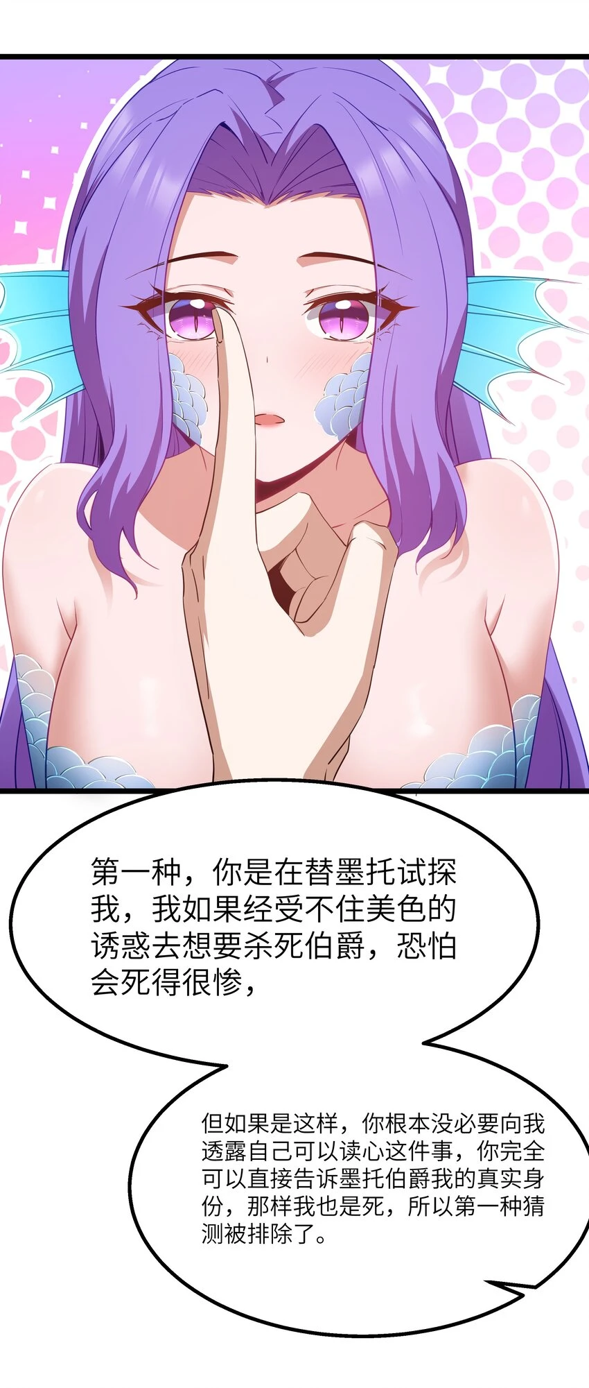 11 帮我们杀死墨托吧！23