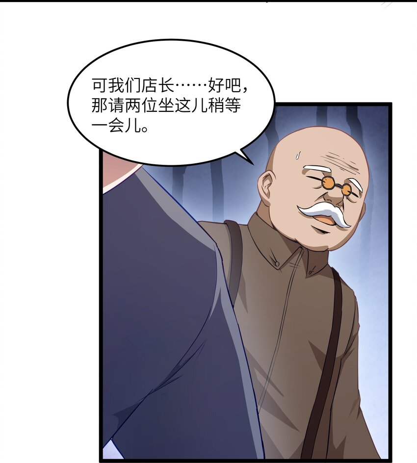 02 当铺交锋25
