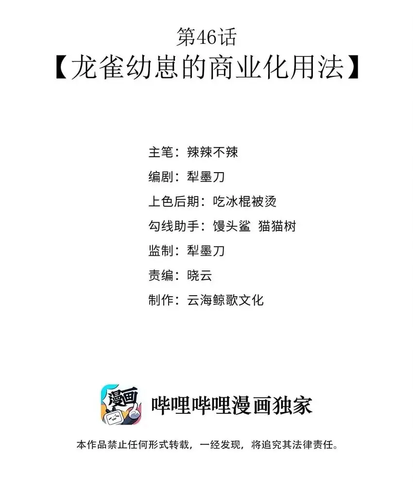 第46话 龙雀幼崽的商业化用法1