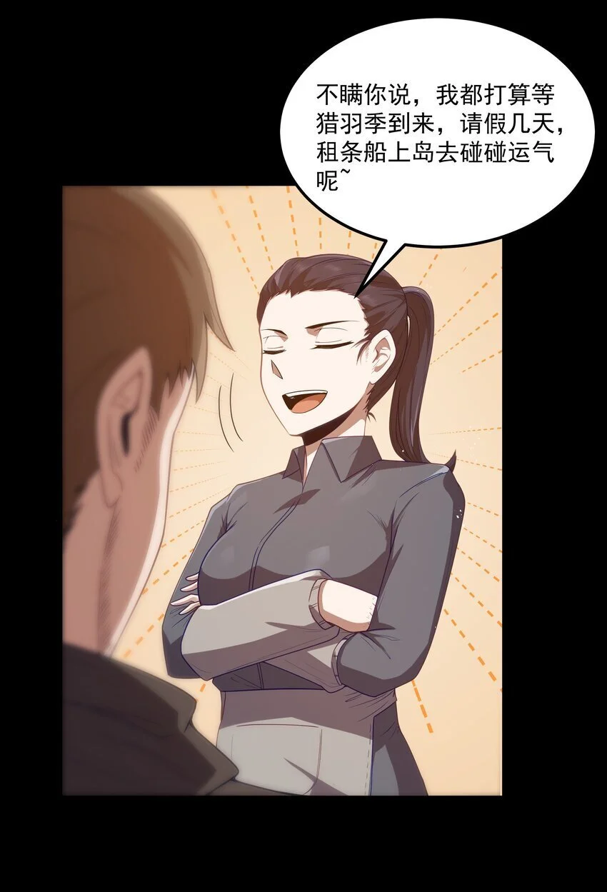 第50话 进镇难（猎羽季篇）21