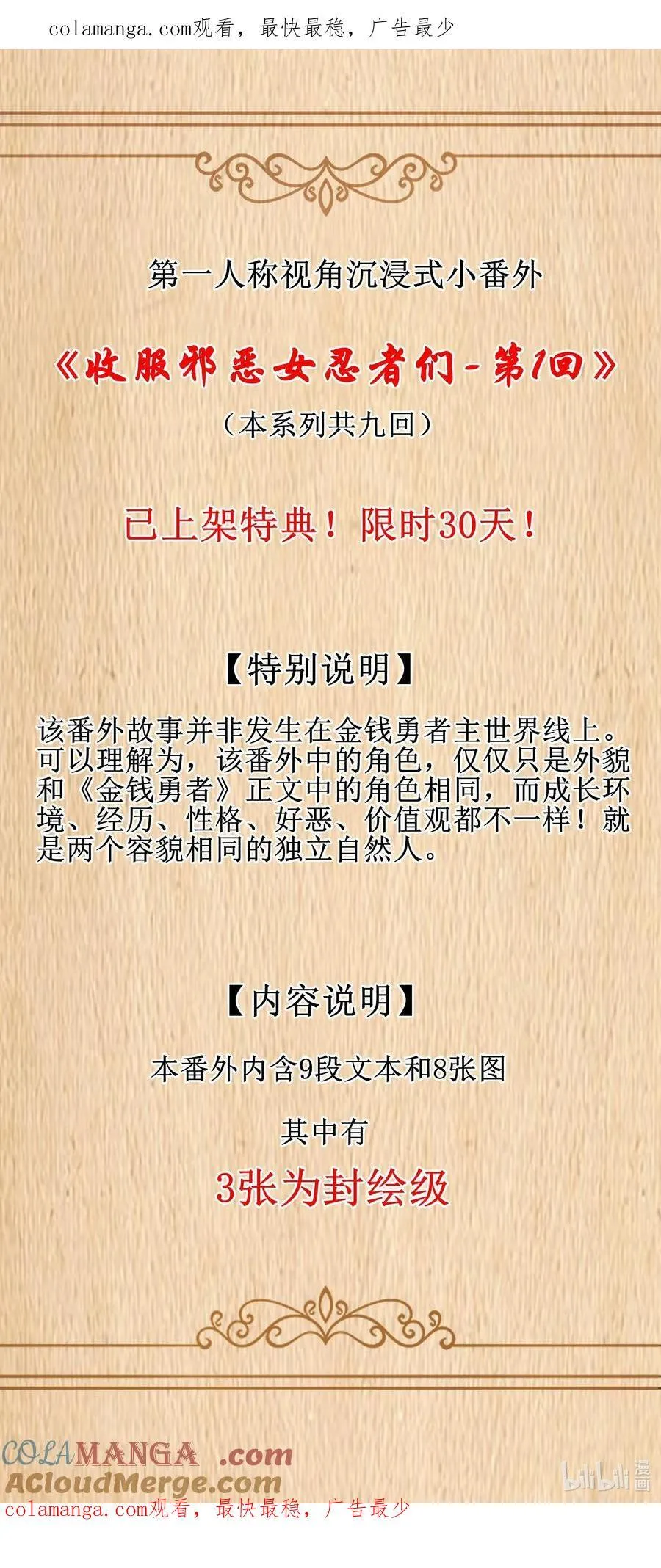 番外上线 收服邪恶女忍者们-第1回0