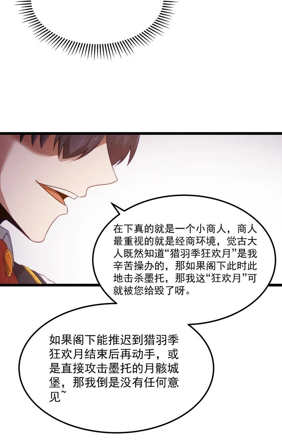 第59话 高登大人我腿麻了（猎羽季篇）50