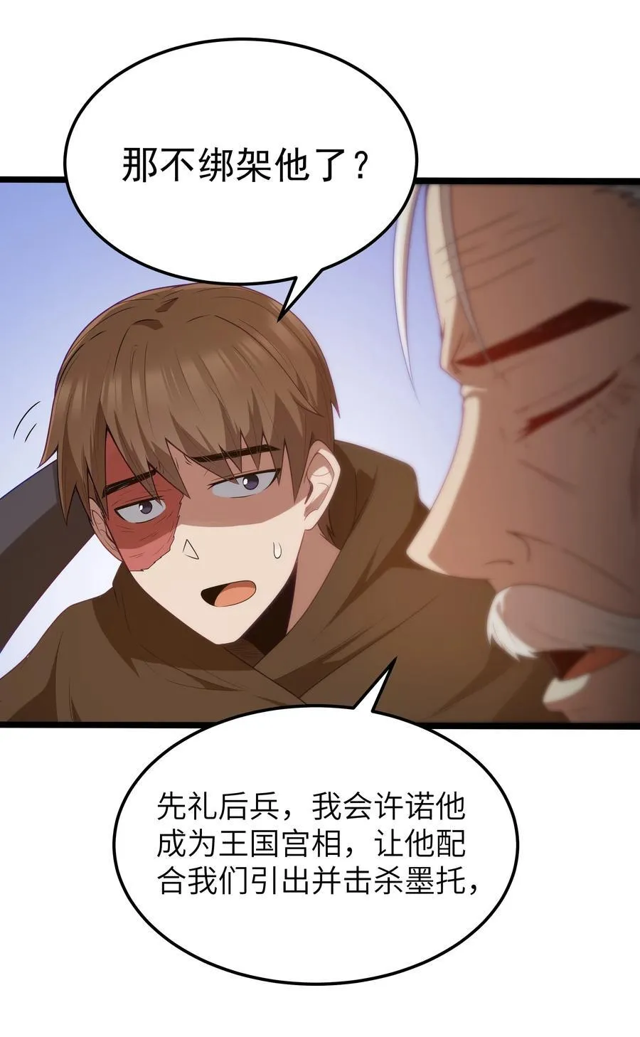 第57话 墨托的新计划（猎羽季篇）37