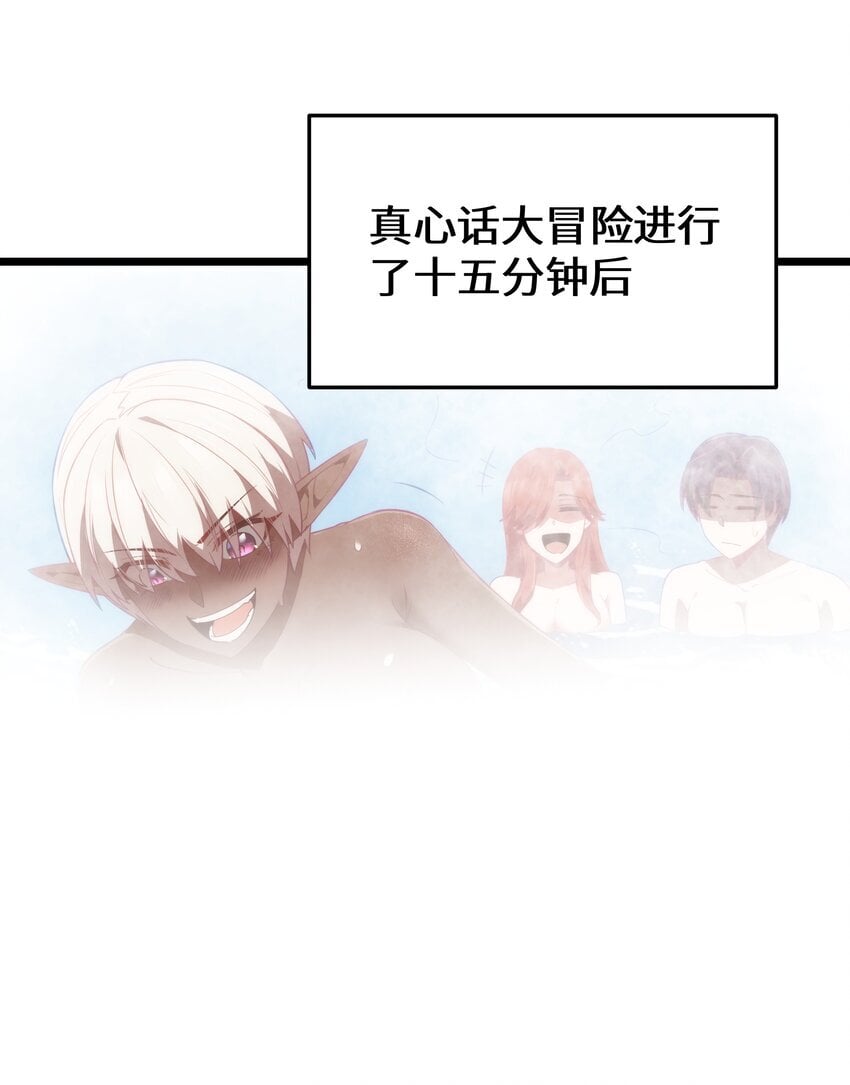 第40话 真心话大冒险47