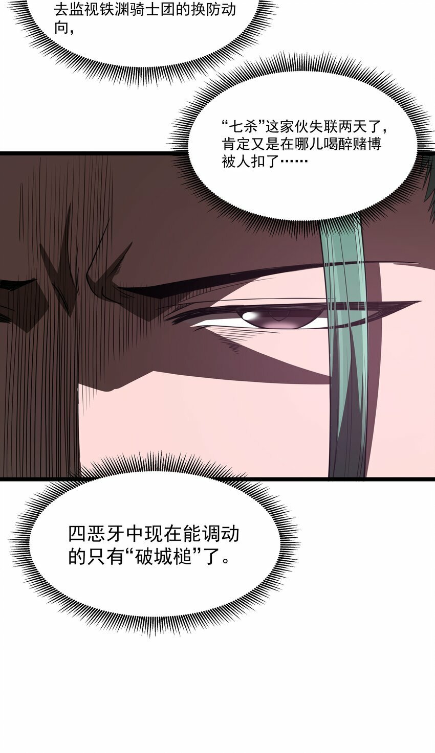 第31话 纯黑的毒蝎6