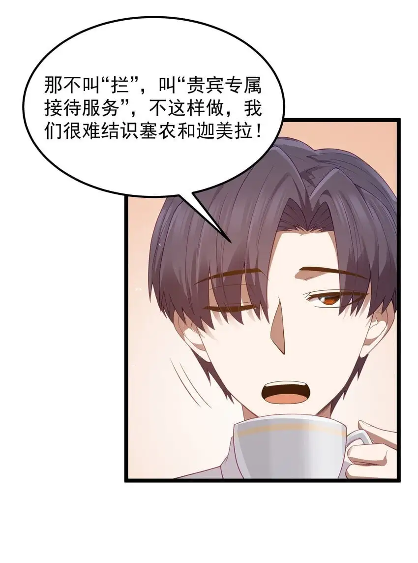 第51话 贵宾接待方式（猎羽季篇）58