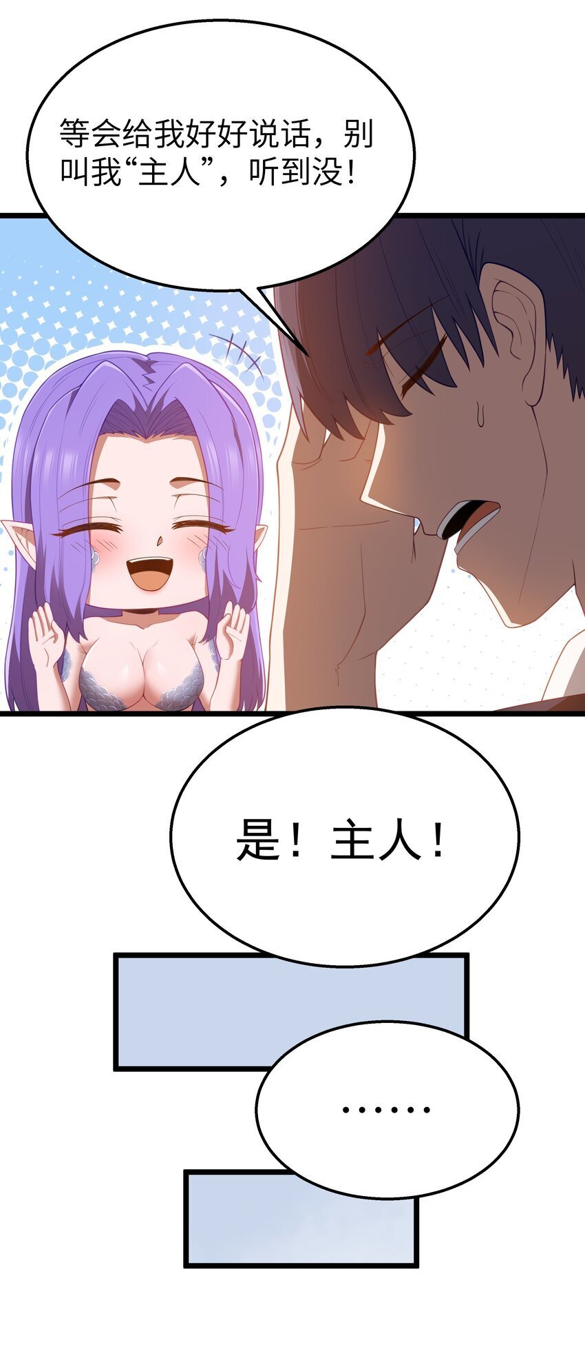 第39话 异世界首次团建31