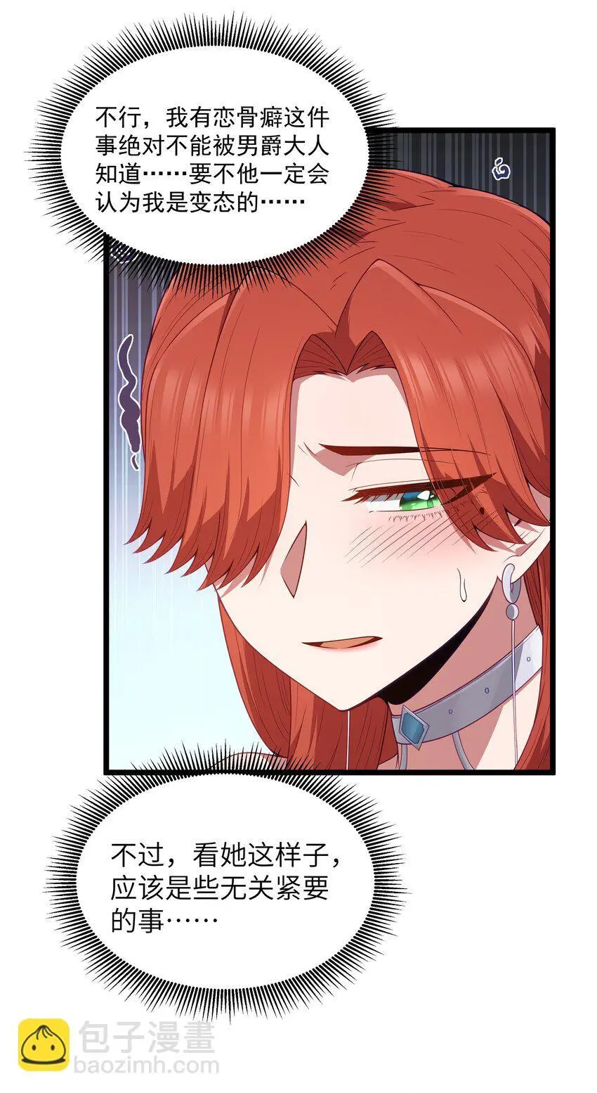 第49话 恋骨癖59