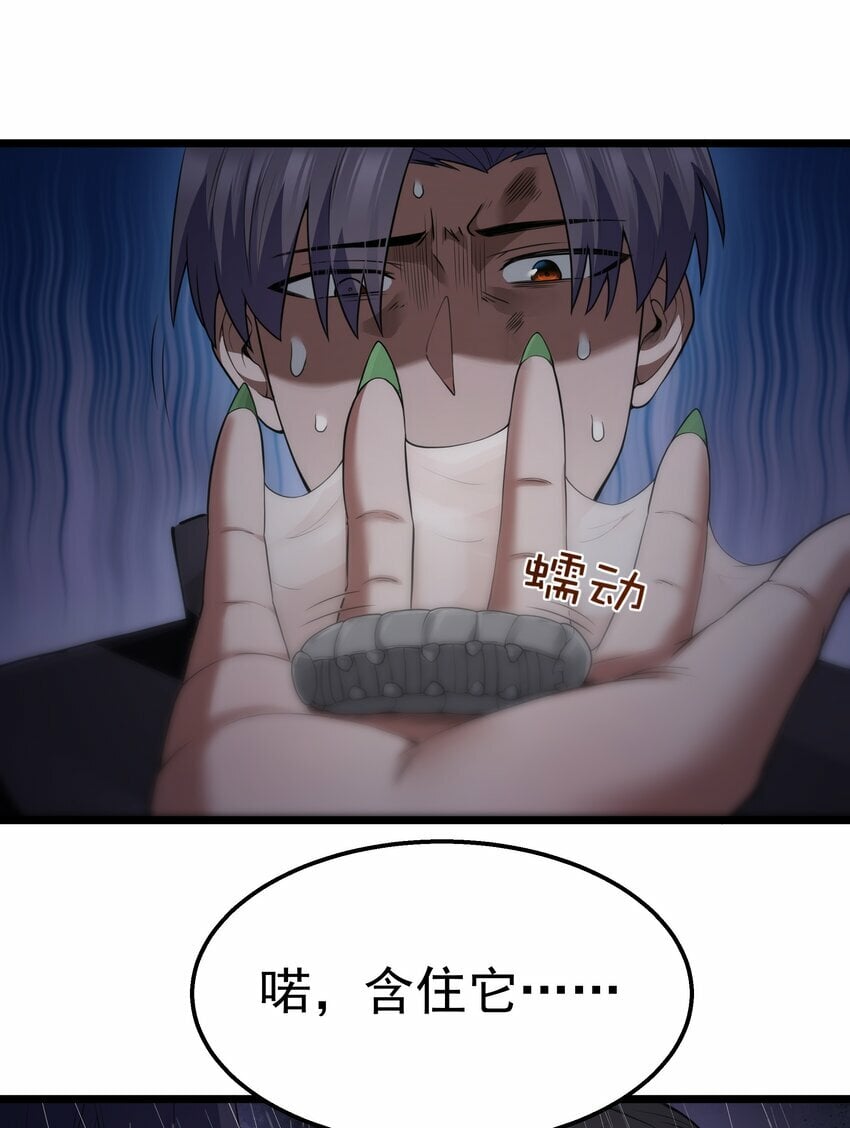 第29话 不够卫生的缔约37
