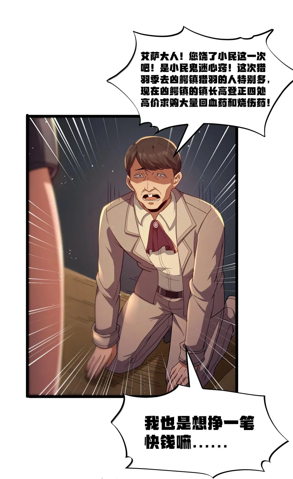 第73话 觉古的野心（猎羽季篇）14