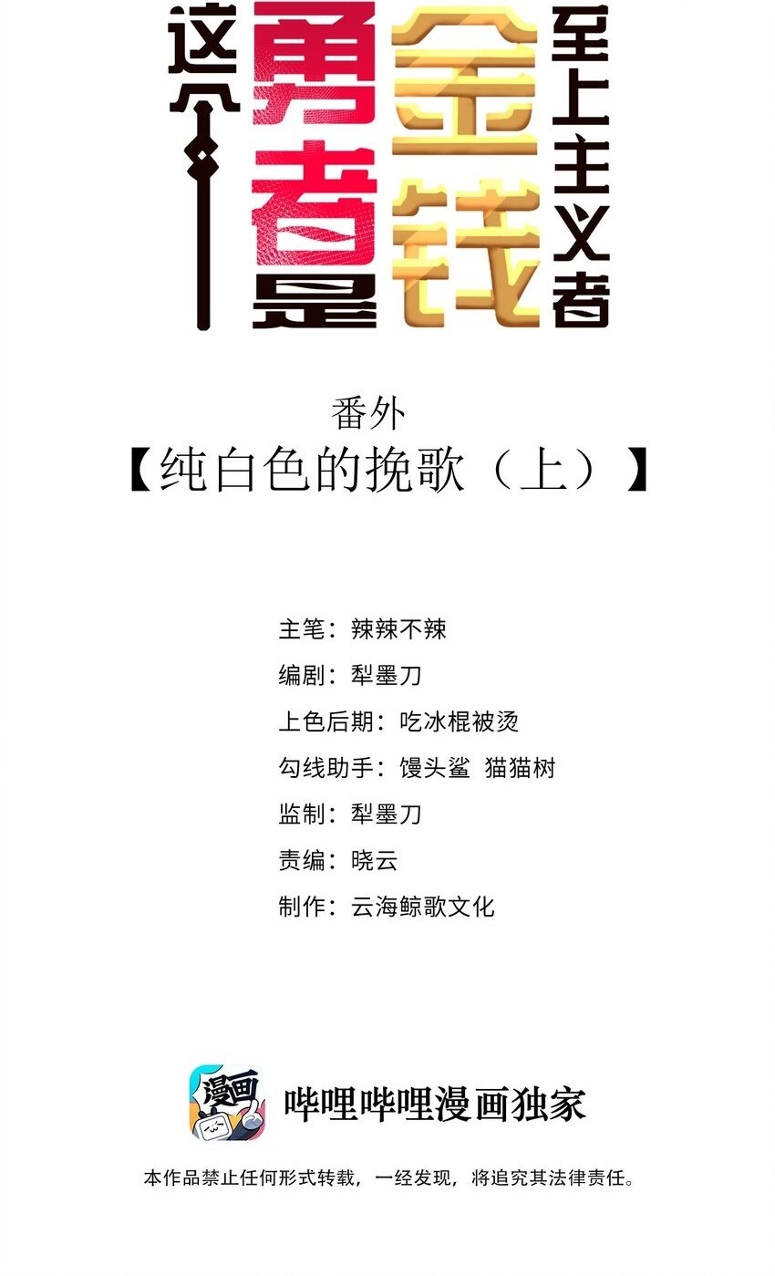 番外 纯白色的挽歌1