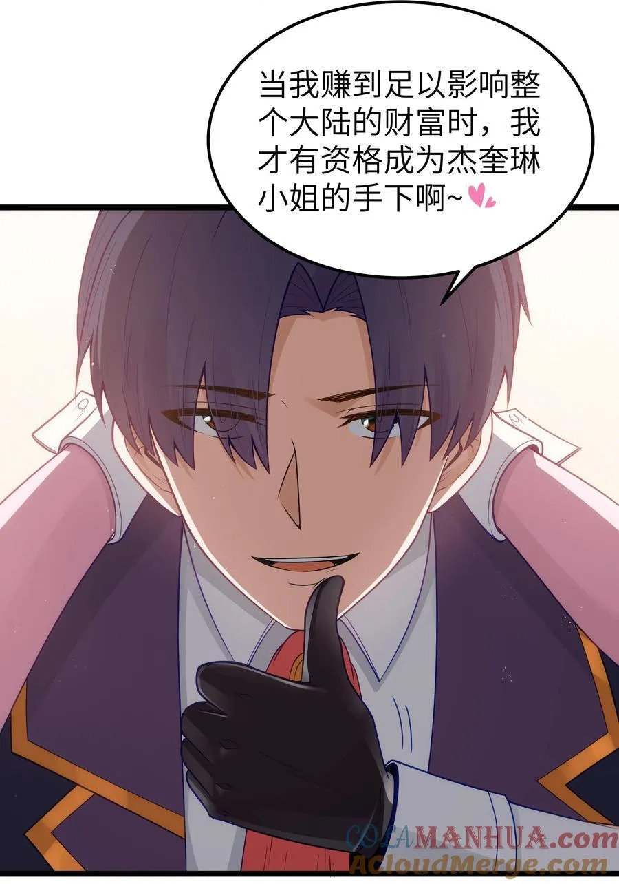 第56话 我就不能享受享受吗？（猎羽季篇）69