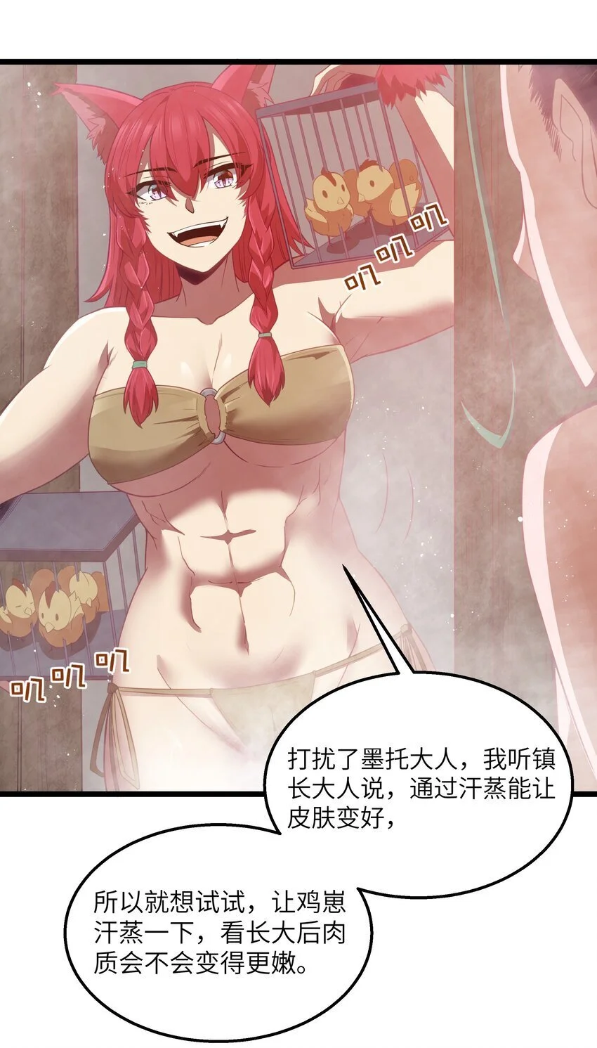 第46话 龙雀幼崽的商业化用法56