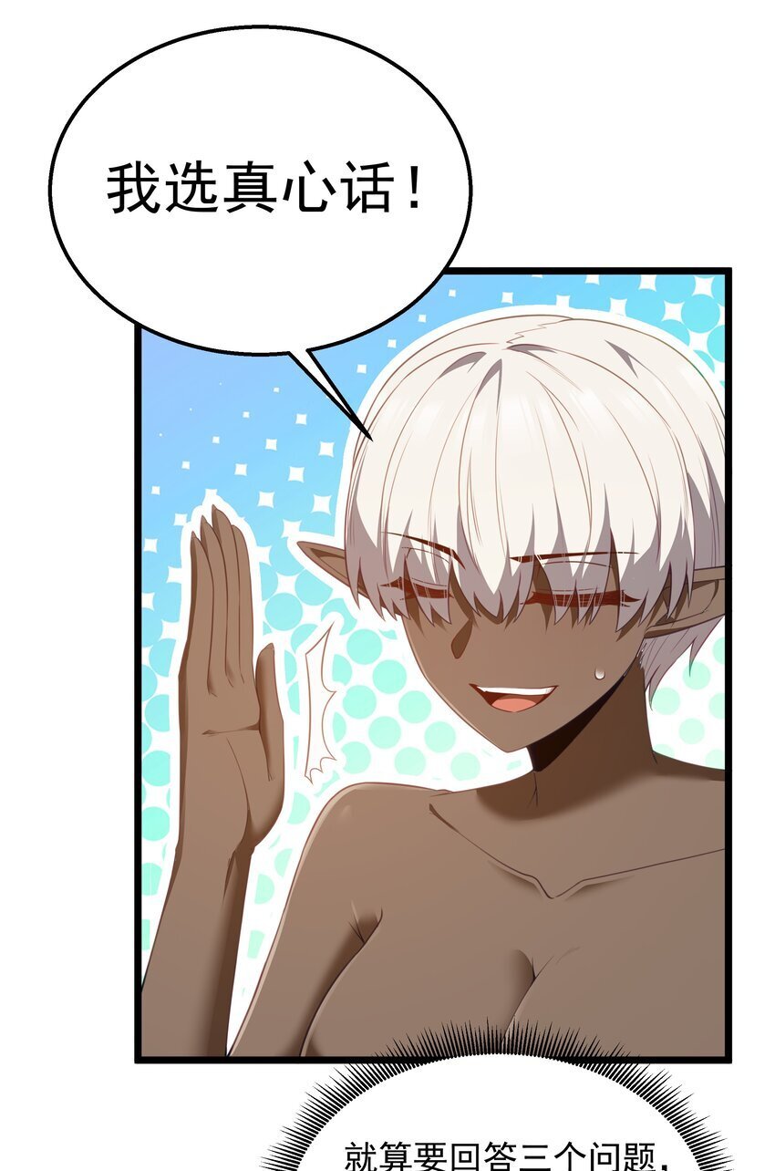 第40话 真心话大冒险23
