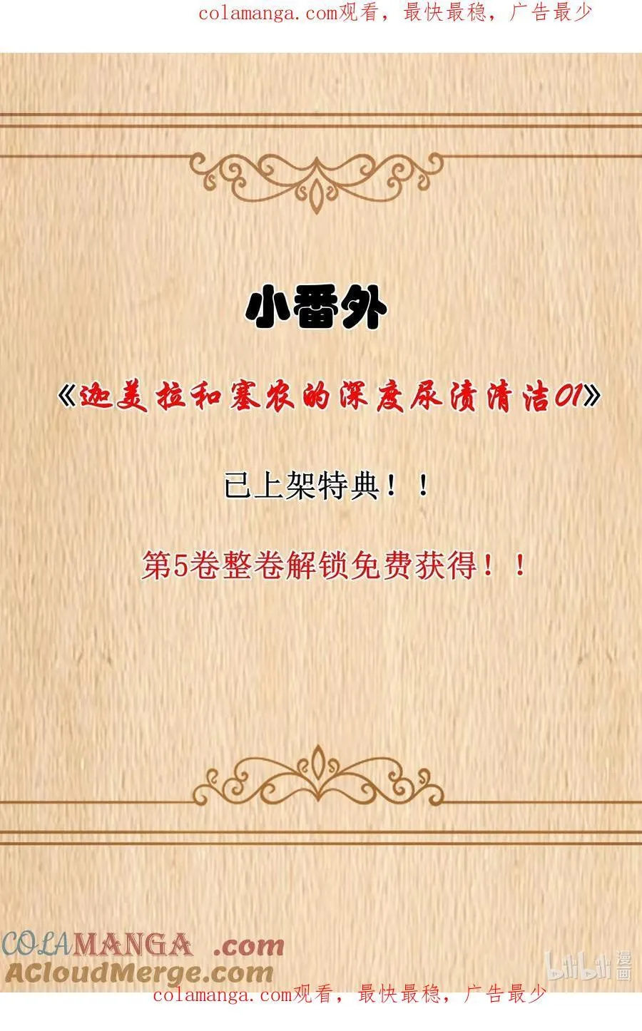 番外特典1上线 整卷解锁可获得0