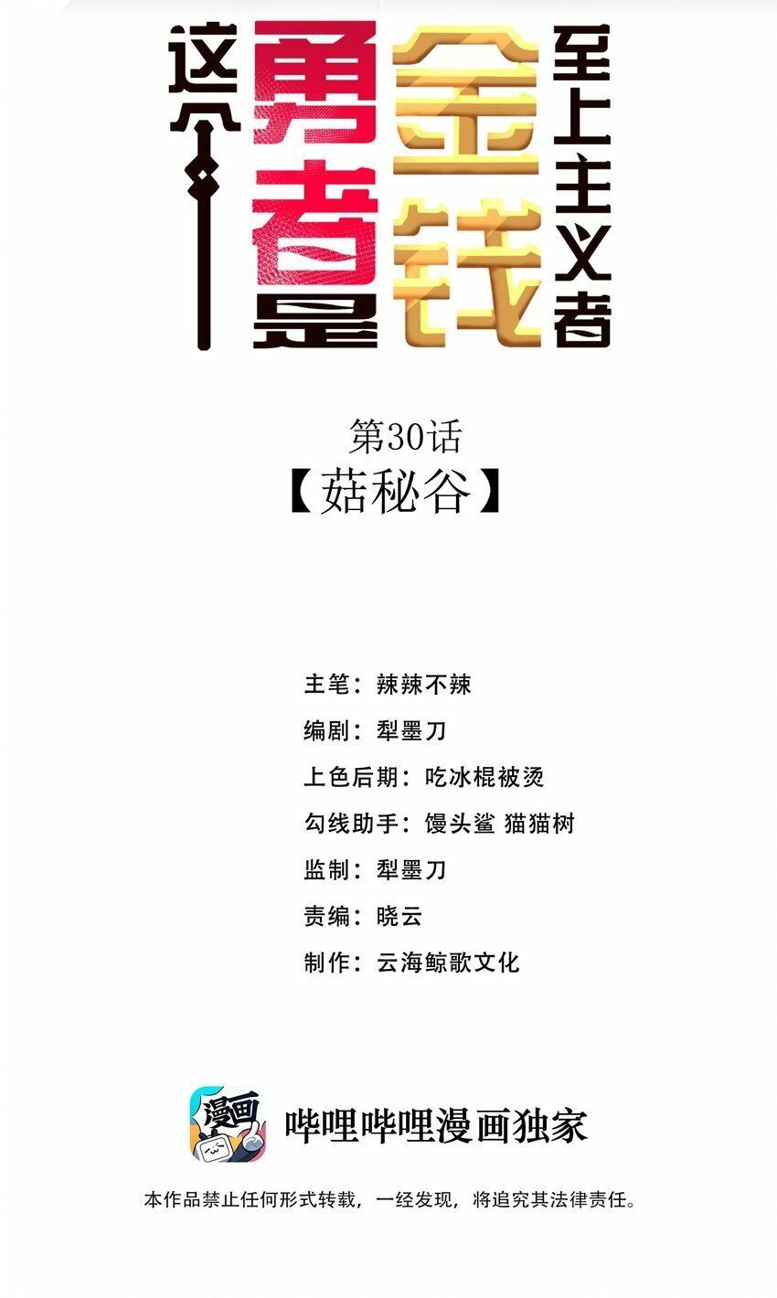 第30话 菇谧谷2