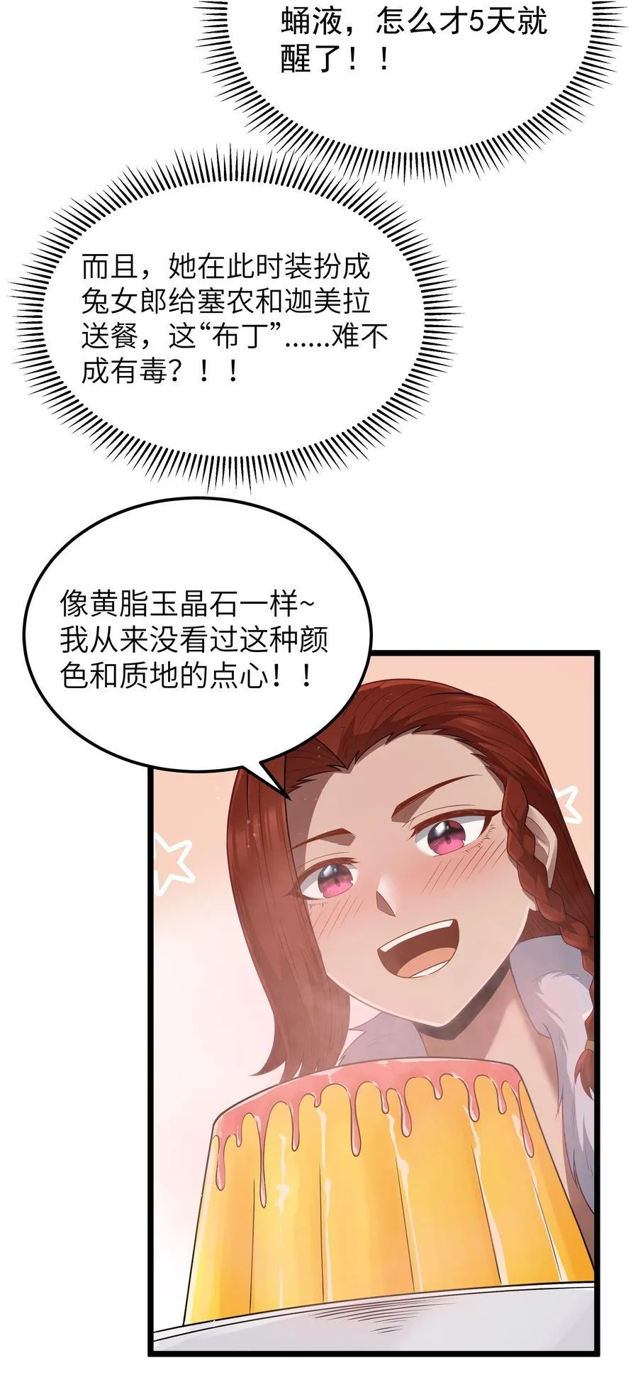 第55话 史莱姆2325号（猎羽季篇）23