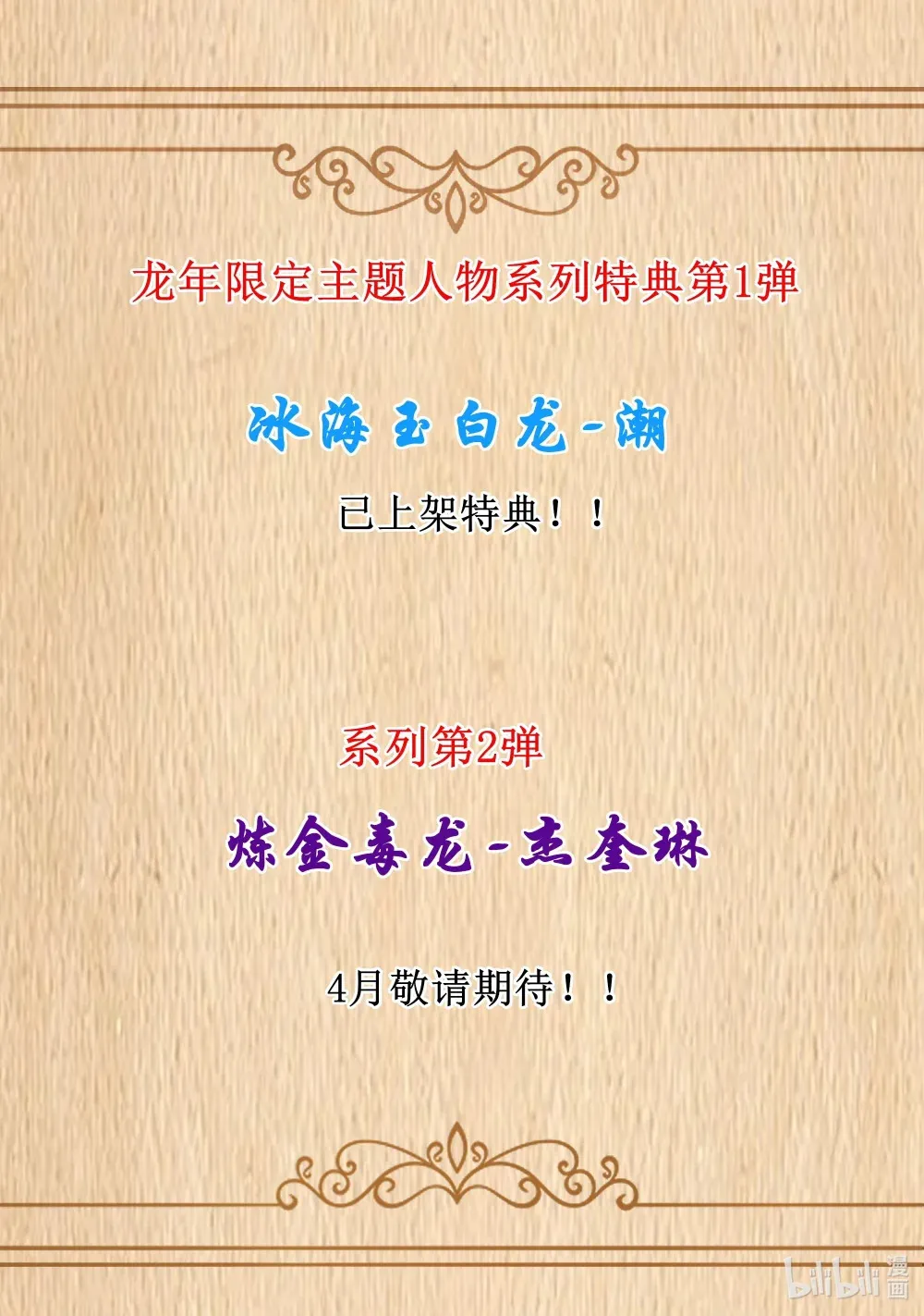 第64话 鳄甲特别宣传员（猎羽季篇）75