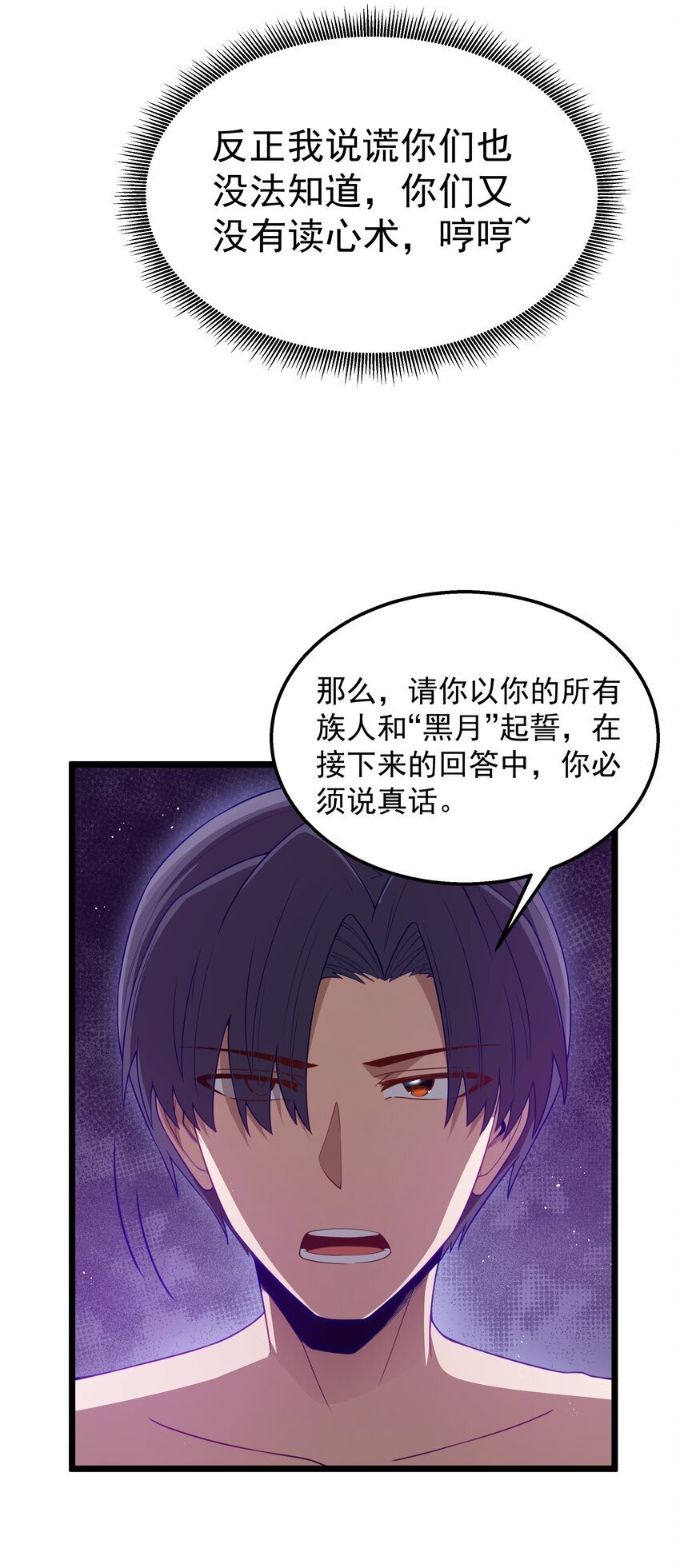 第40话 真心话大冒险25