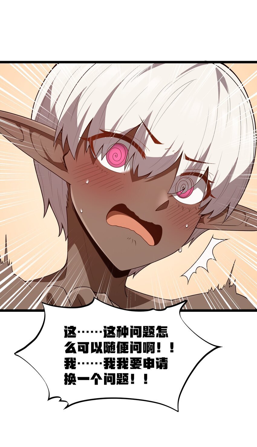 第40话 真心话大冒险32
