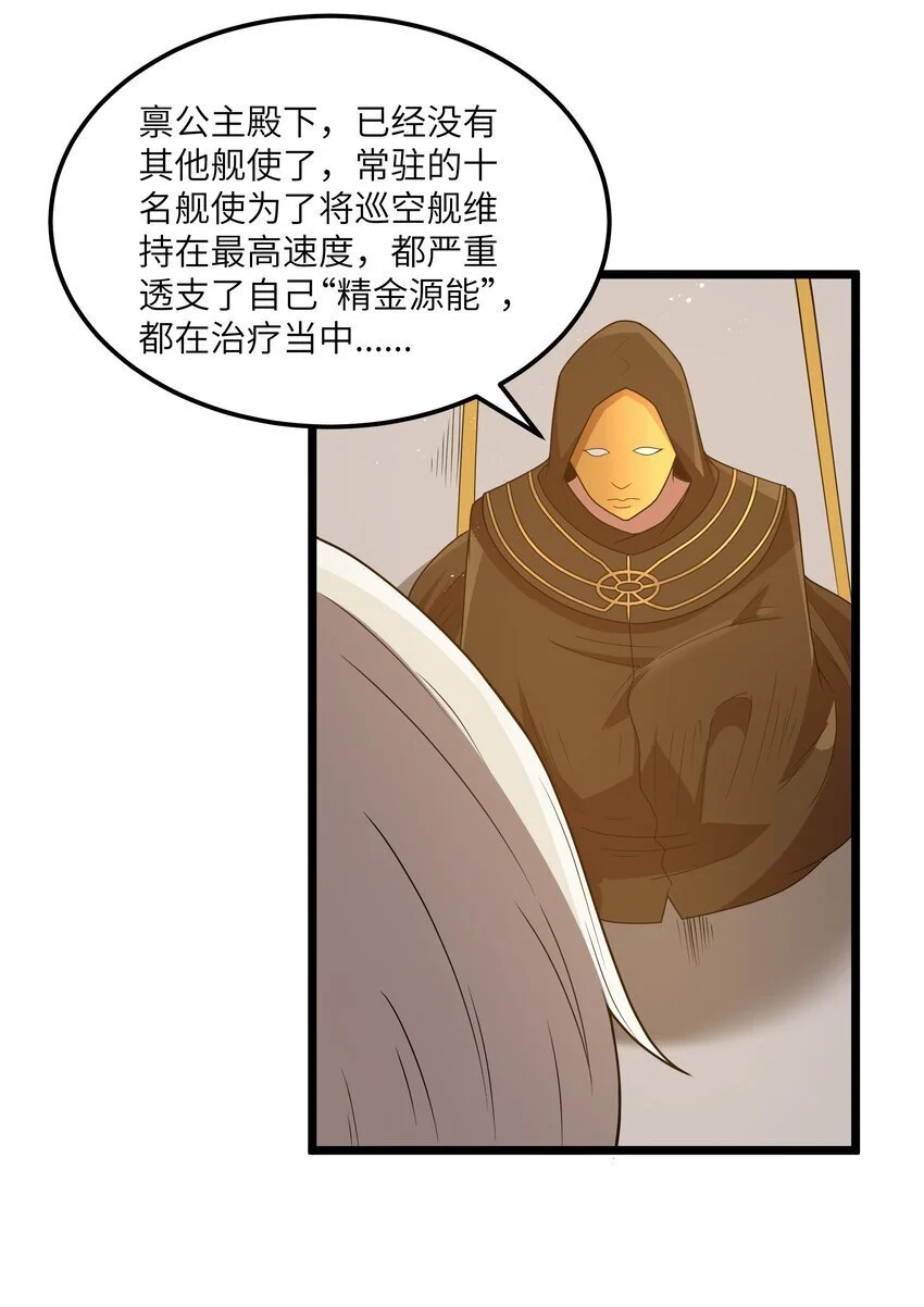 第51话 贵宾接待方式（猎羽季篇）29