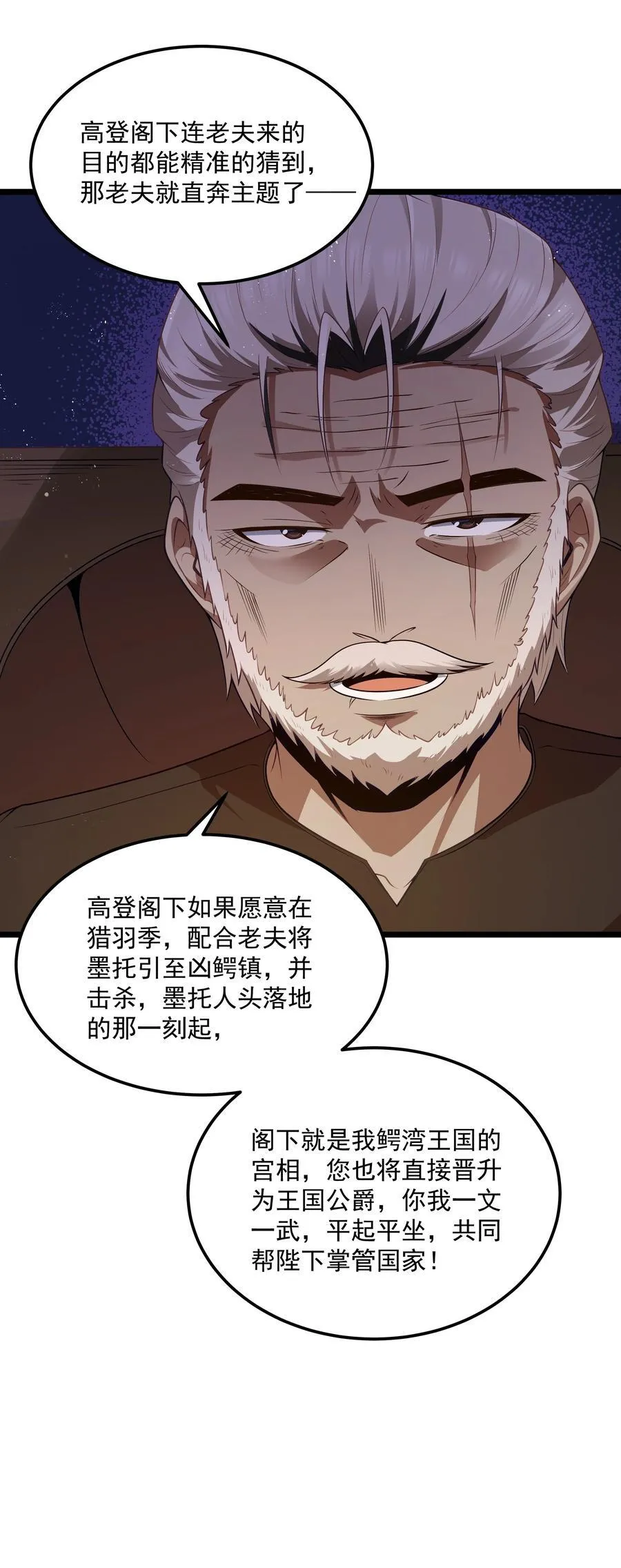 第59话 高登大人我腿麻了（猎羽季篇）47