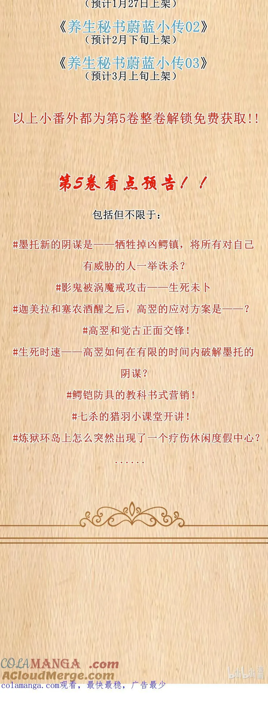 第5卷已开放购买 新卷免费小番外及整卷解锁福利预告1