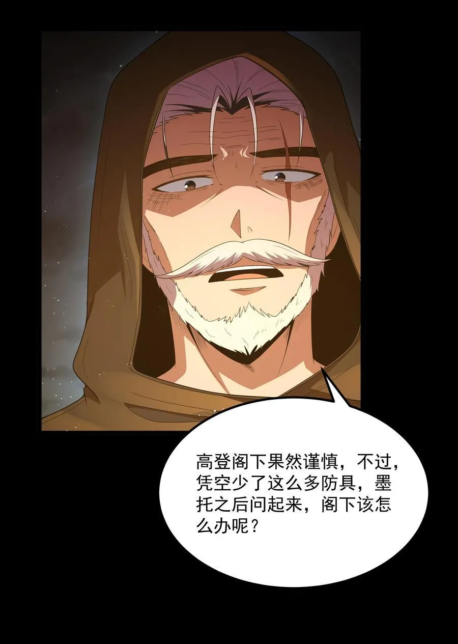 第62话 他竟然是觉古的弟弟！（猎羽季篇）20