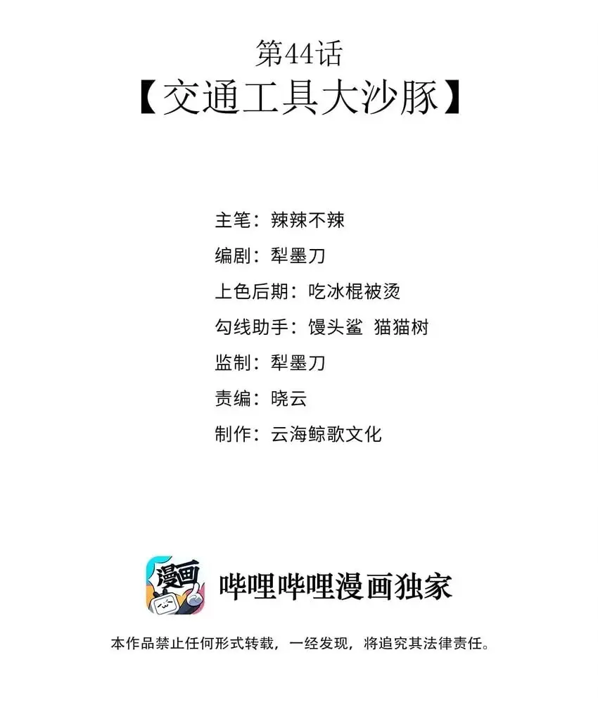 第44话 交通工具大沙豚1