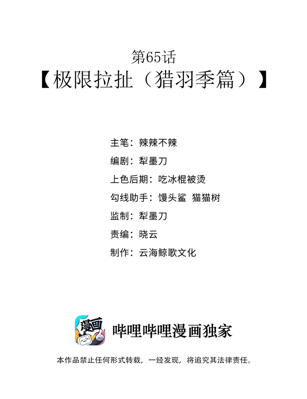 第65话 极限拉扯（猎羽季篇）1