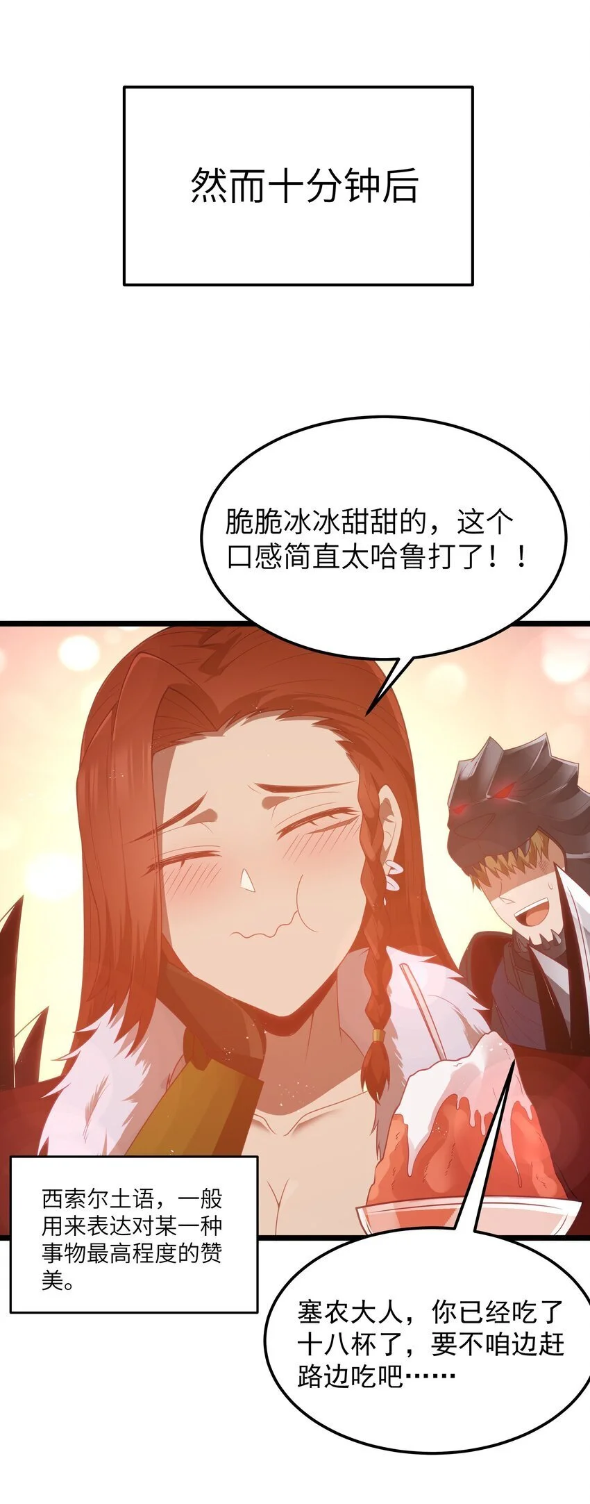 第51话 贵宾接待方式（猎羽季篇）20