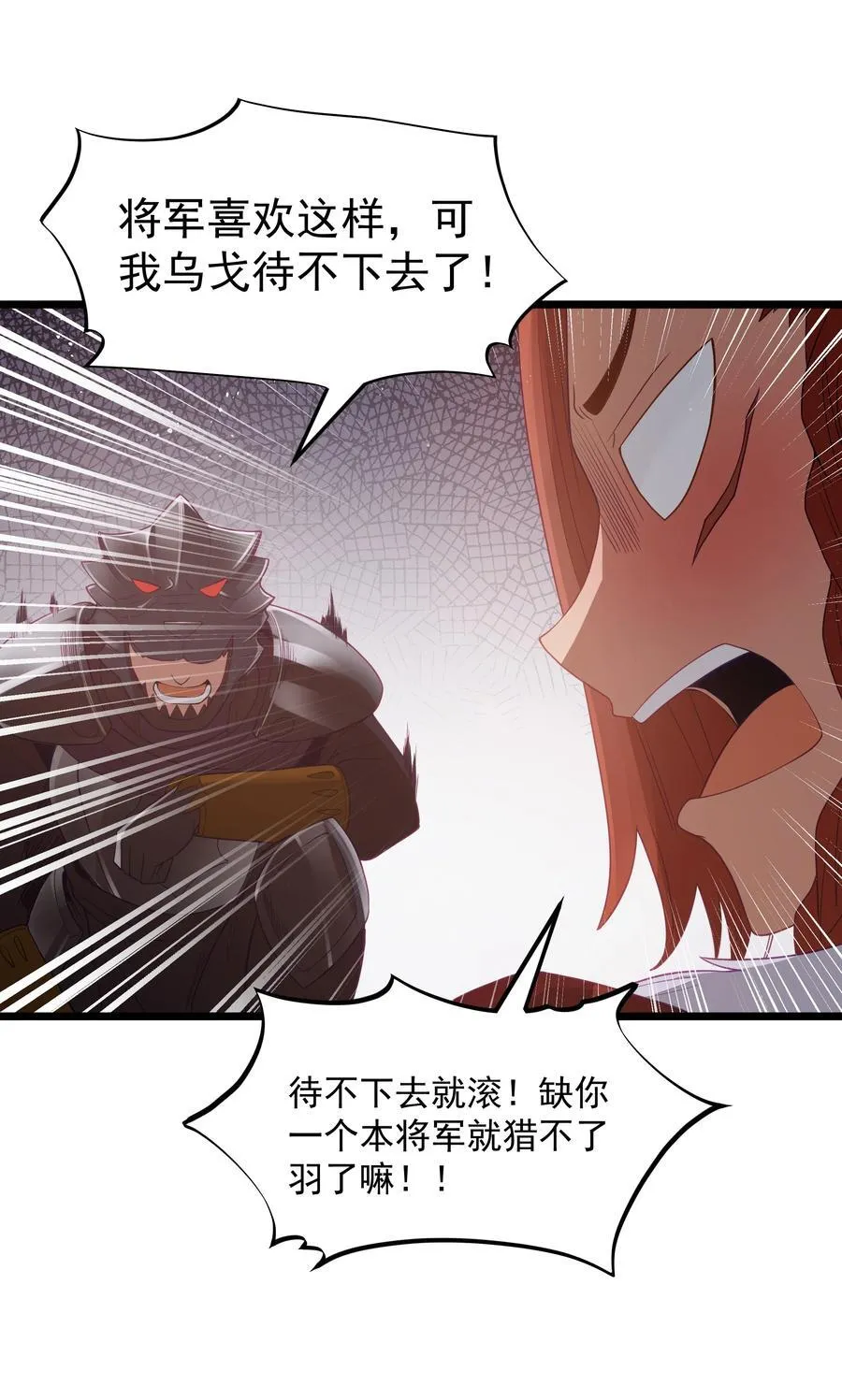 第56话 我就不能享受享受吗？（猎羽季篇）34
